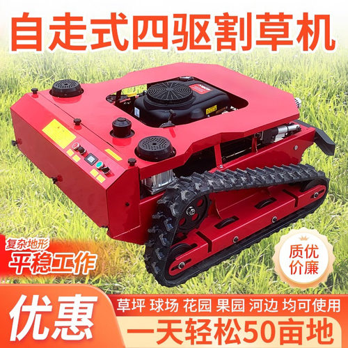 全地形履带式全自动四驱农用遥控割草机多功能割草打草碎草除草机