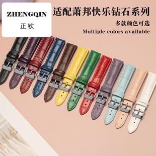 港爵适用于萧邦表带真皮男肖邦女HappySport快乐钻石牛皮手表带