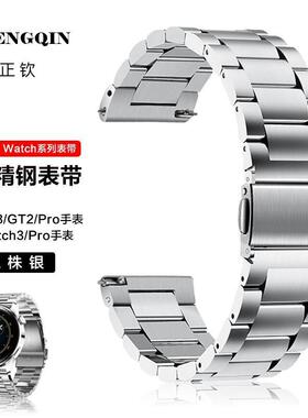 原款钢带适用华为GT3手表带GT2｜Watch3｜Pro荣耀GS3不锈钢Magic2