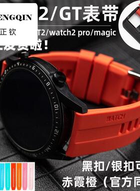适用华为gt2/2pro表带watch3/2硅胶荣耀magic2表链46运动GT1智能4