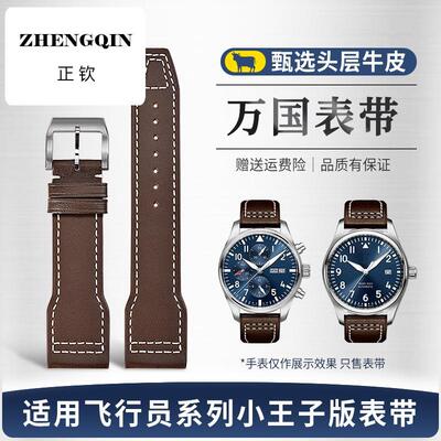 适用专用万国飞行员小王子表带马克十八18男士计时手表非同款快拆