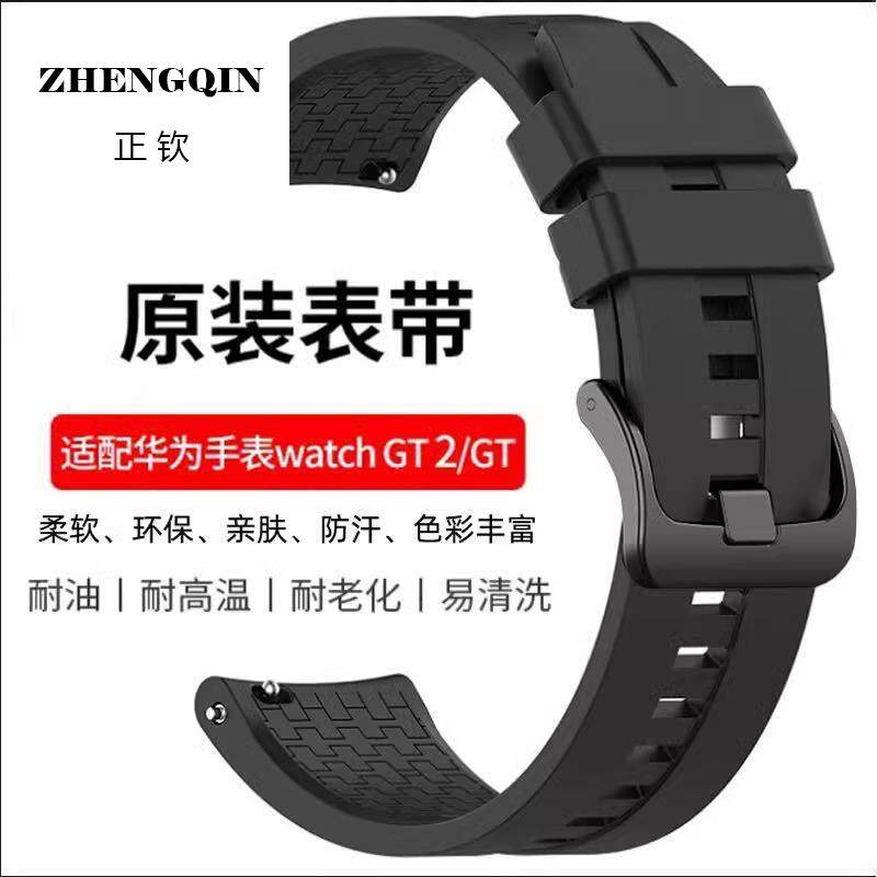 适用华为手表带Watch3pro/GT3pro/gt2同款氟橡胶GT运动表带荣耀Ma