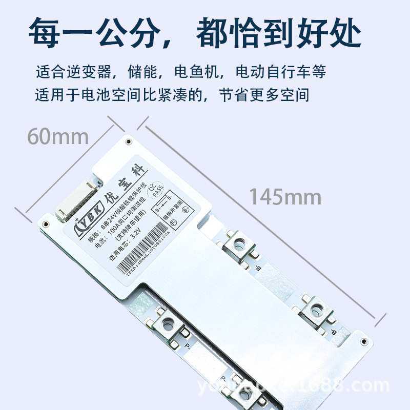 优宝科8串24V磷酸铁锂电池保护板100A电路板BMS储能储能专用