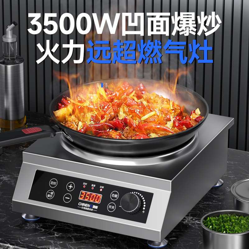 驰能商用电磁炉3500w大功率台式炉 平面凹面饭店食堂家用猛火炉灶