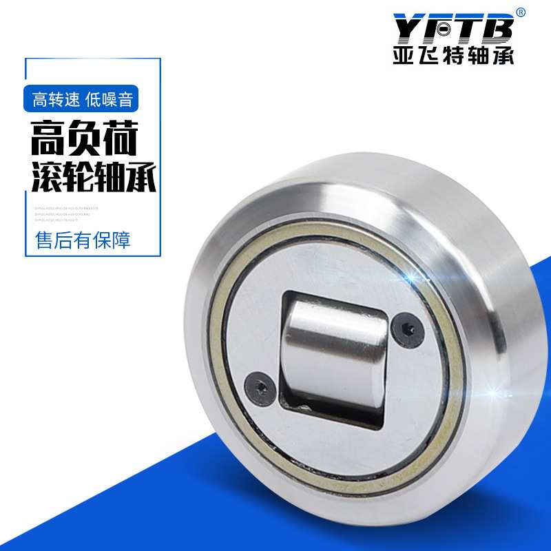 厂家供应 NUTR系列支承滚轮轴承 机械设备用NNTR70180滚针轴承