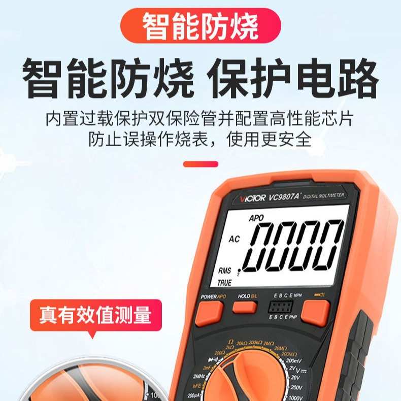 胜利原装万用表VC9807A+ 四位半高精度数字多用表电容/频率