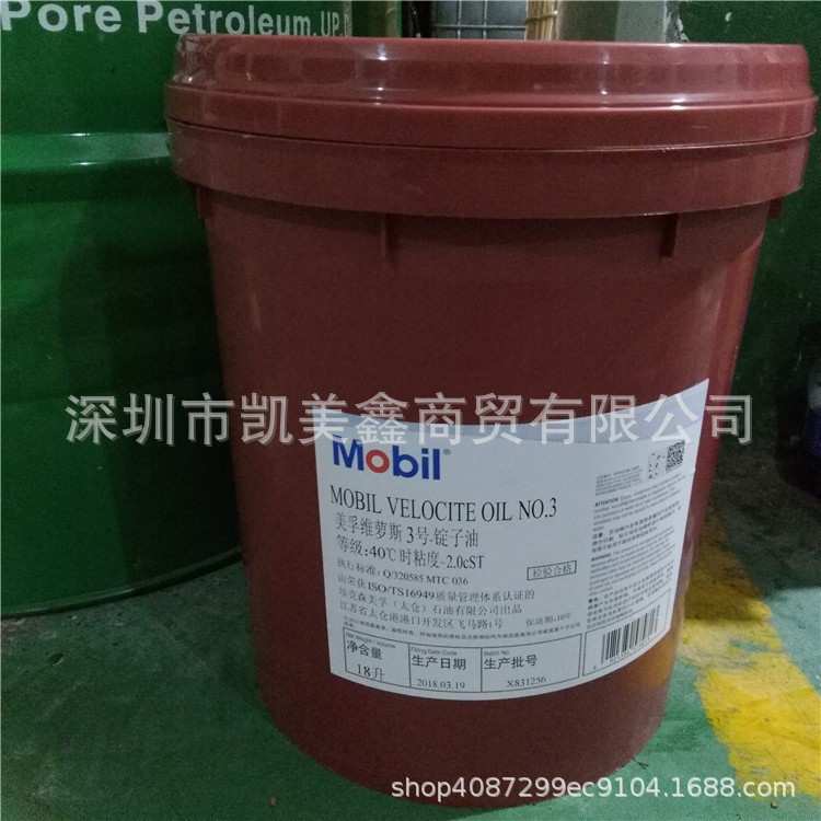 美孚维萝斯4号锭子油 VG5号 Mobil Velocite NO.4 锭子油18L 208L