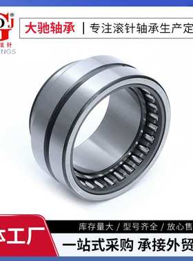 外圈有油孔双挡边满装滚针轴承NAV4926 NAV4928 NAV4930 NA4832