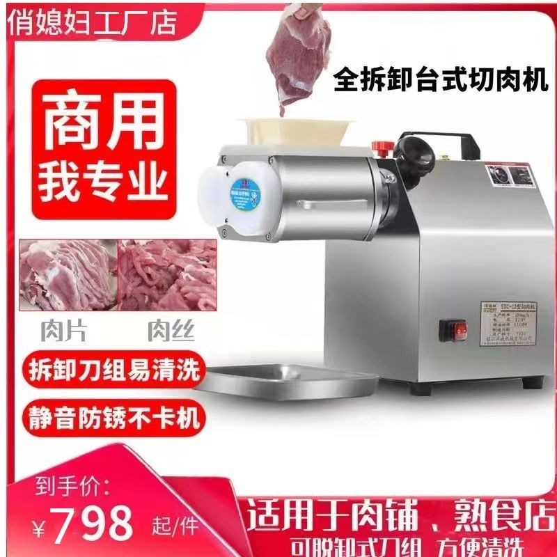 电动切肉机商f用不锈钢切片切丝机多功能全自动卤菜家用小型切菜