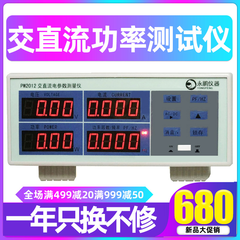 永鹏功率计PW2012高精度交直流D电能量功耗电参数测量仪电源测试