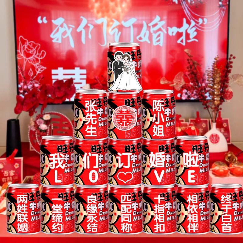 订婚旺仔牛d奶定制刻字结婚宴饮料布置装饰摆件全套桌面摆台高级
