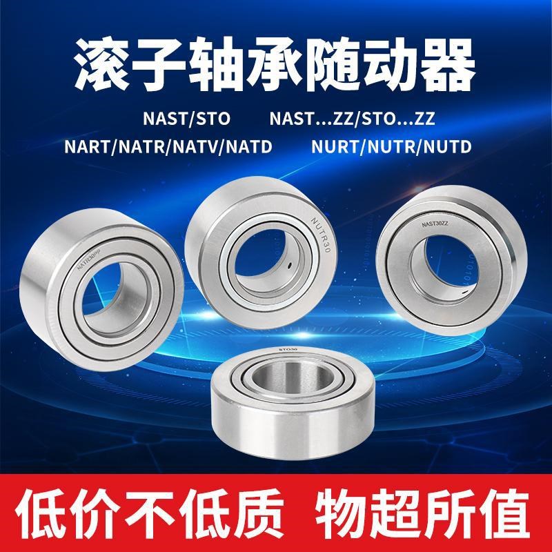 重型支撑滚轮d滚针轴承NAST/STO    NAST...ZZ/STO...ZZ  10 12 2