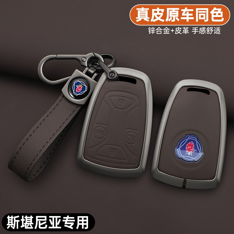 适用斯堪尼亚重卡牵引车钥匙套w斯堪尼亚R系G系P系S遥控金属壳包