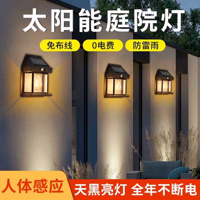 新中式太阳能庭院户外壁灯防水别墅院子大门O口阳台外墙露台感应
