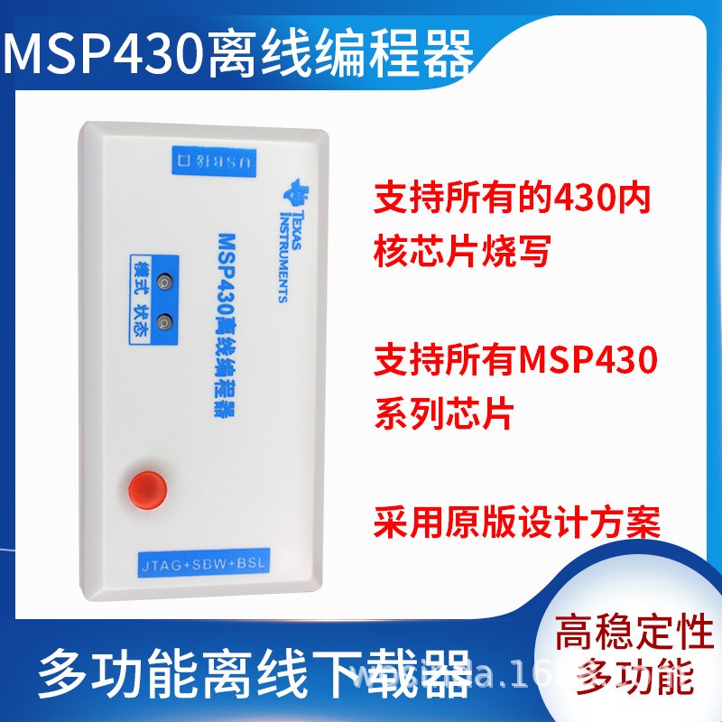 量产型MSP430单片机离线脱机编程器烧写烧录下载器JTAG/SBW一拖八