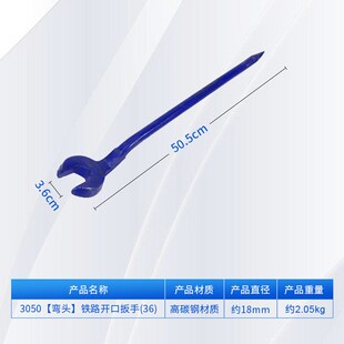 铁路维修呆口扳手M36开口扳手一体锻打成型工务段板子直头弯头工