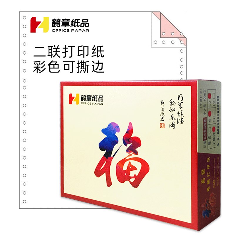 241-123456联电脑打印纸针式打印纸无碳彩色 票据联单支持