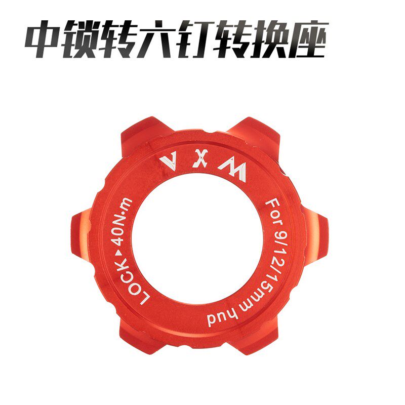 中锁碟片转六钉碟片转换座 中央铝合金锁死转六钉桶轴花鼓锁盖