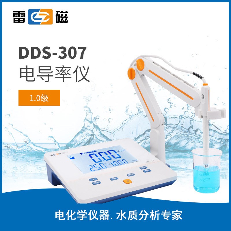 上海雷磁DDS-307实验室电导率仪/电导仪/高纯水测量仪/EC计