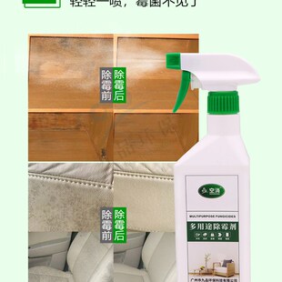 多用途除霉剂沙发垫衣物防霉除霉剂衣柜鞋柜木板除霉斑霉印清洁
