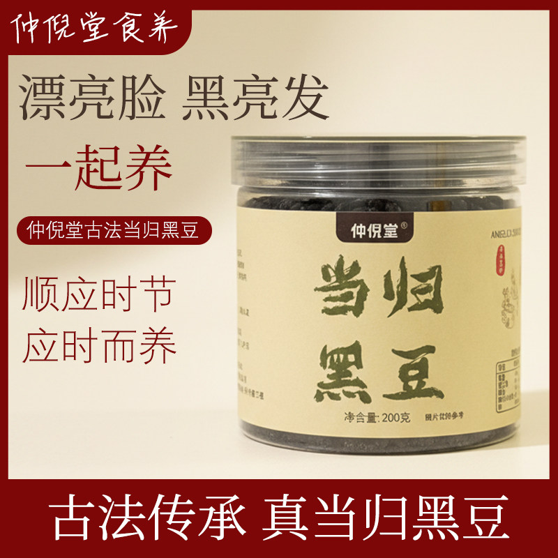 当归黑豆即食零食产后经期理调熬夜养生无添加独立包装气血滋肾补