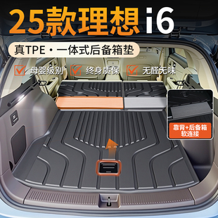 适用于理想i6专用后备箱垫TPE尾箱垫汽车改装配件大全内饰25款