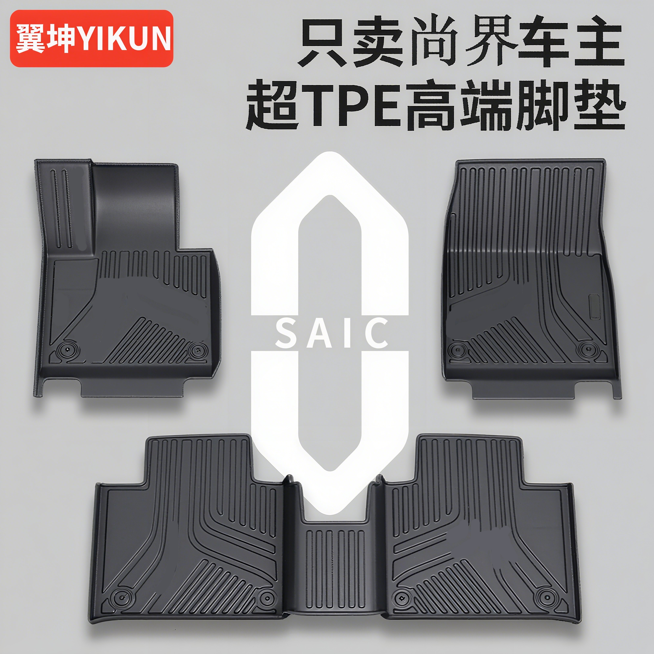 【适用于尚界H5】TPE脚垫