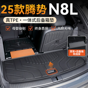 用品新款 饰用品配件改装 腾势N8L后备箱垫TPE尾箱垫装 适用于2025款
