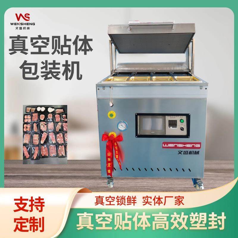 商用立式760大型真空贴体包装机牛排海鲜鲜肉保鲜塑性覆膜机,清洗/食品/商业设备,其他食品加工设备,淘宝优惠券,粉丝福利购,淘宝优惠卷