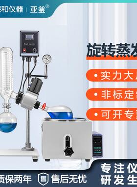 蒸馏提纯旋蒸仪2L3L5L旋转蒸发器实验室小型RE-201D旋转蒸发仪