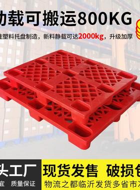 塑料托盘红色九脚网格板地台叉车托盘塑料仓库垫仓板防潮板
