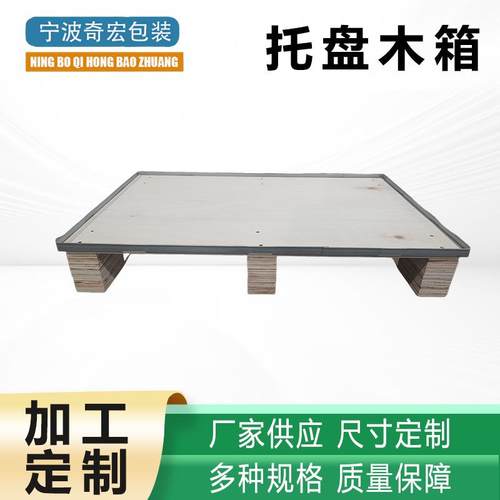 出口托盘木箱免熏蒸复合板垫仓板叉车卡板仓储欧式三夹板木制托盘