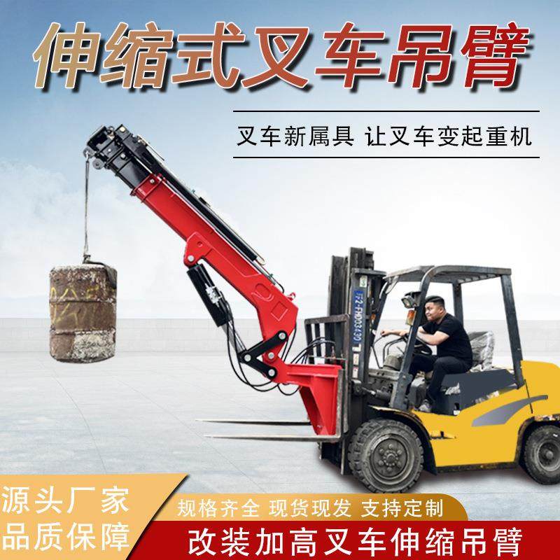 改装吨5吨叉车飞臂吊农村建筑吊高多功能液压起重叉车飞臂吊