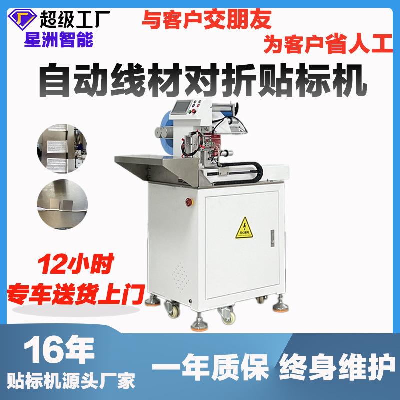 半自动线材对折贴标机对折线束自动贴标电线电缆小型对折贴标签机