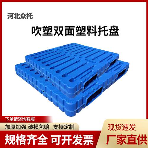 吹塑双面板塑料垫托盘栈两向四向进叉托盘货物卡板板货CFC架一体