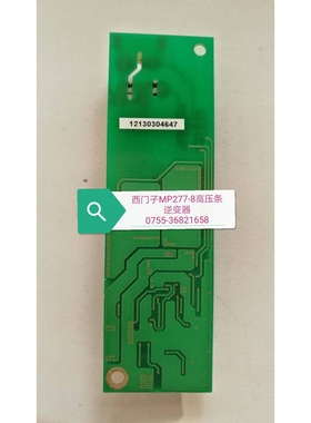 MP277-8 背光电路高压板条 PS-DA0143-214-B(S)触摸屏