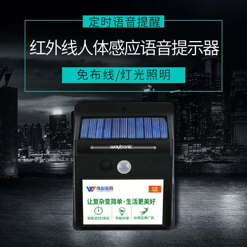 太阳户外示防水垃红外线人体感应语能音提器室外圾定时报警器KXA-