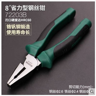 世达工具省力钢丝钳老虎钳72201B 72202B 72203B 72302B 72401B