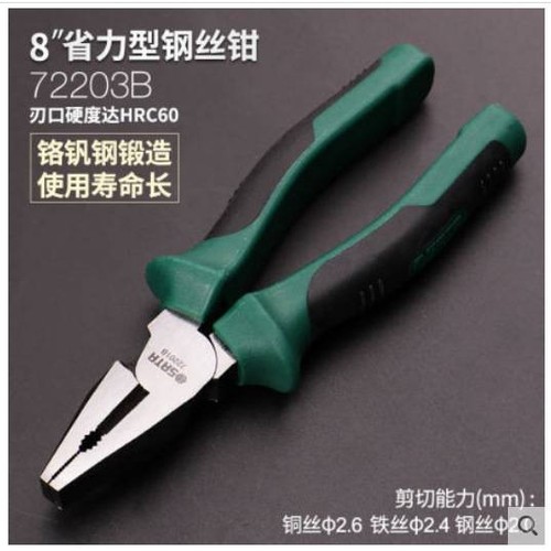 世达工具省力钢丝钳老虎钳72201B 72202B 72203B 72302B 72401B