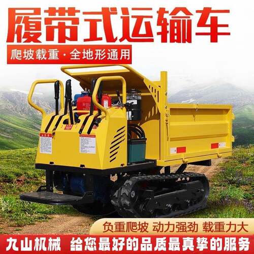 全地形山爬771虎履带运吨输地车果园农用山3-5自卸搬运车多功能机