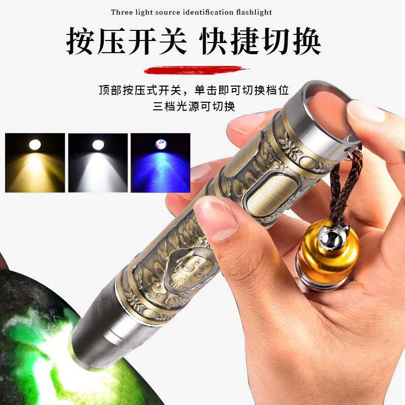 三光源鉴玉手电筒白光照翡翠看玉黄光紫光鉴定灯usb充电验钞防伪