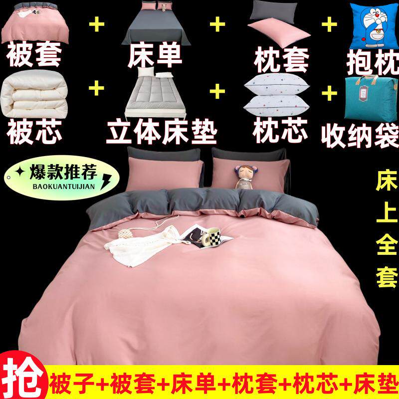 八被子件全套一整套宿舍单用人被褥六QKI套双人加厚床垫床上品件