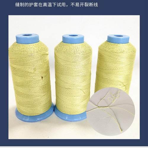 位芳纶钢丝缝纫线高耐温管道护套包用高温FLDX--02芳纶包钢对丝缝