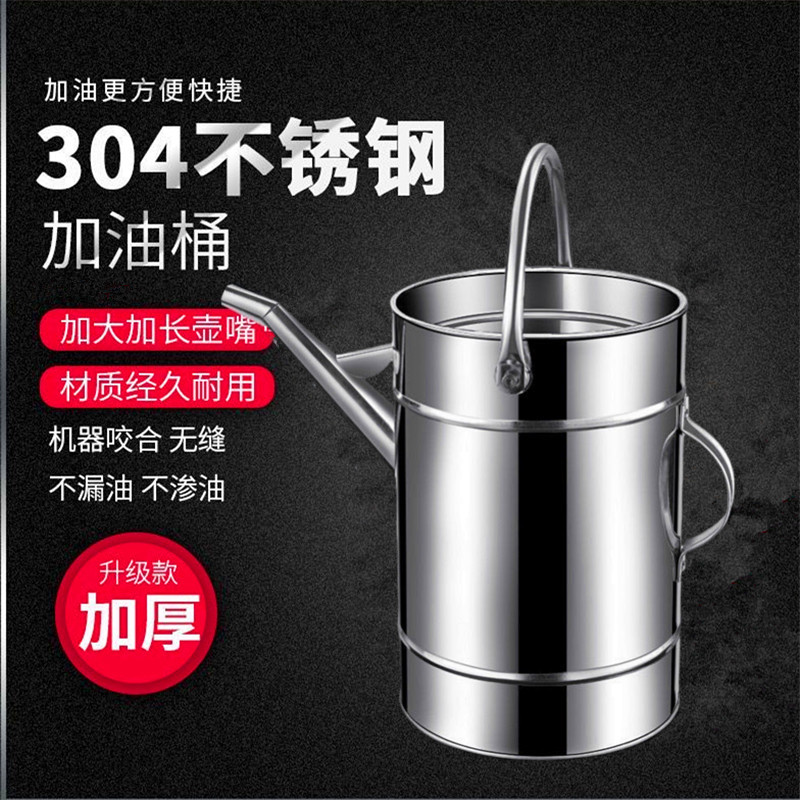 304不锈钢加油桶便携手提式长嘴油壶车站加柴油装汽油储油壶加厚
