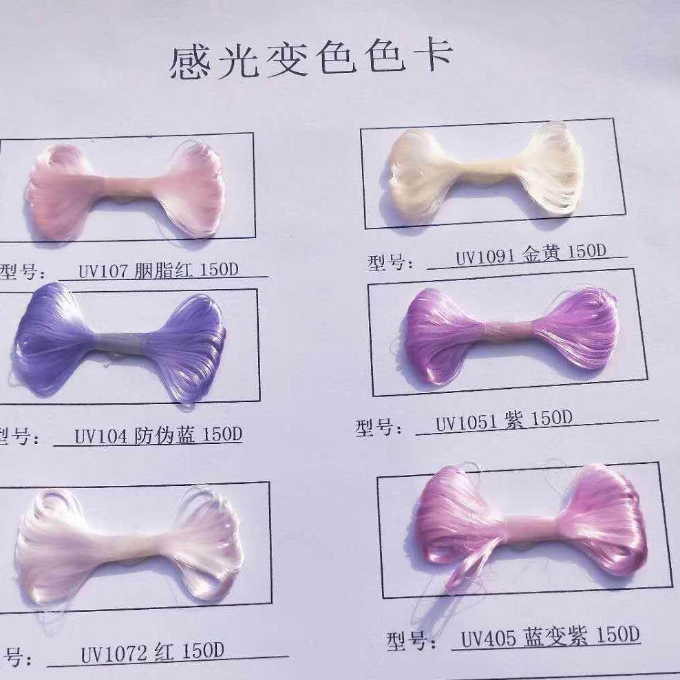 十字绣光线感光变变色电纫线UV紫外变色纱线遇光缝变色脑绣变色纱