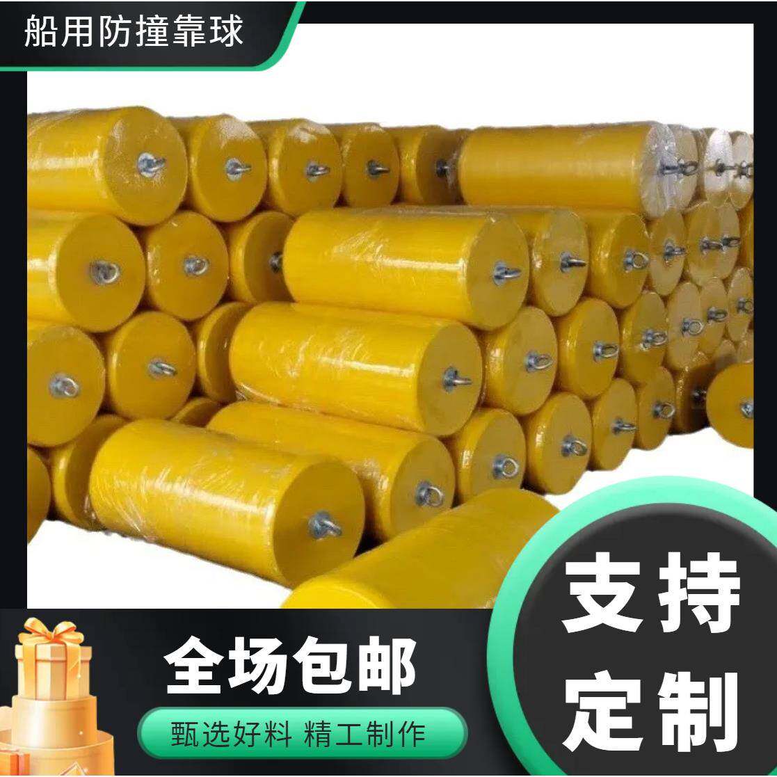 船碰垫乙烯用碰球聚氨酯靠球码头防767撞桶E聚VA实护舷游艇防碰心