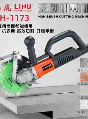 跨境力钢虎LHLH-1173-割1173开槽机墙面水泥线路墙洞混凝土筋盒石