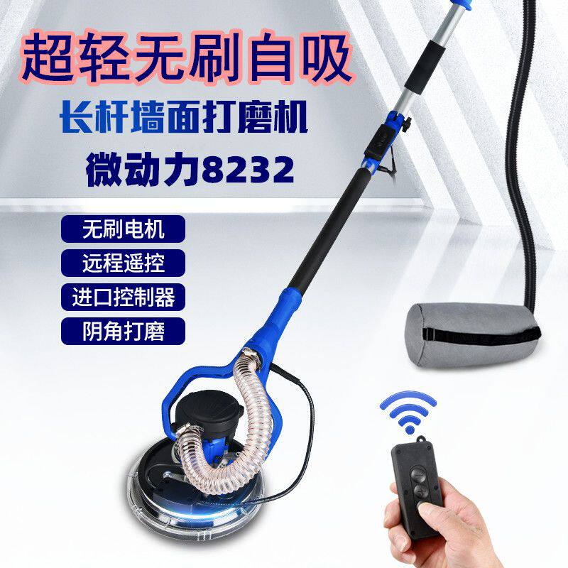 微动力无刷自吸墙面打磨机超轻带遥控墙壁磨腻子砂纸机沙皮机无尘