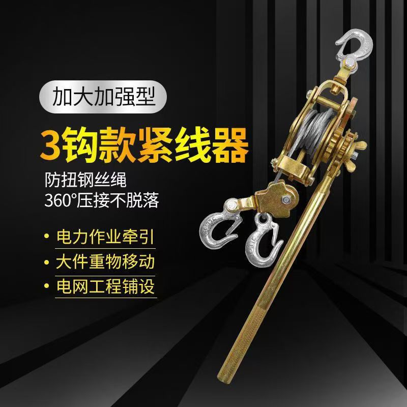 2T收紧器荷缔机1吨钢丝绳紧线器牵引器 多功能紧线器日式卡线器