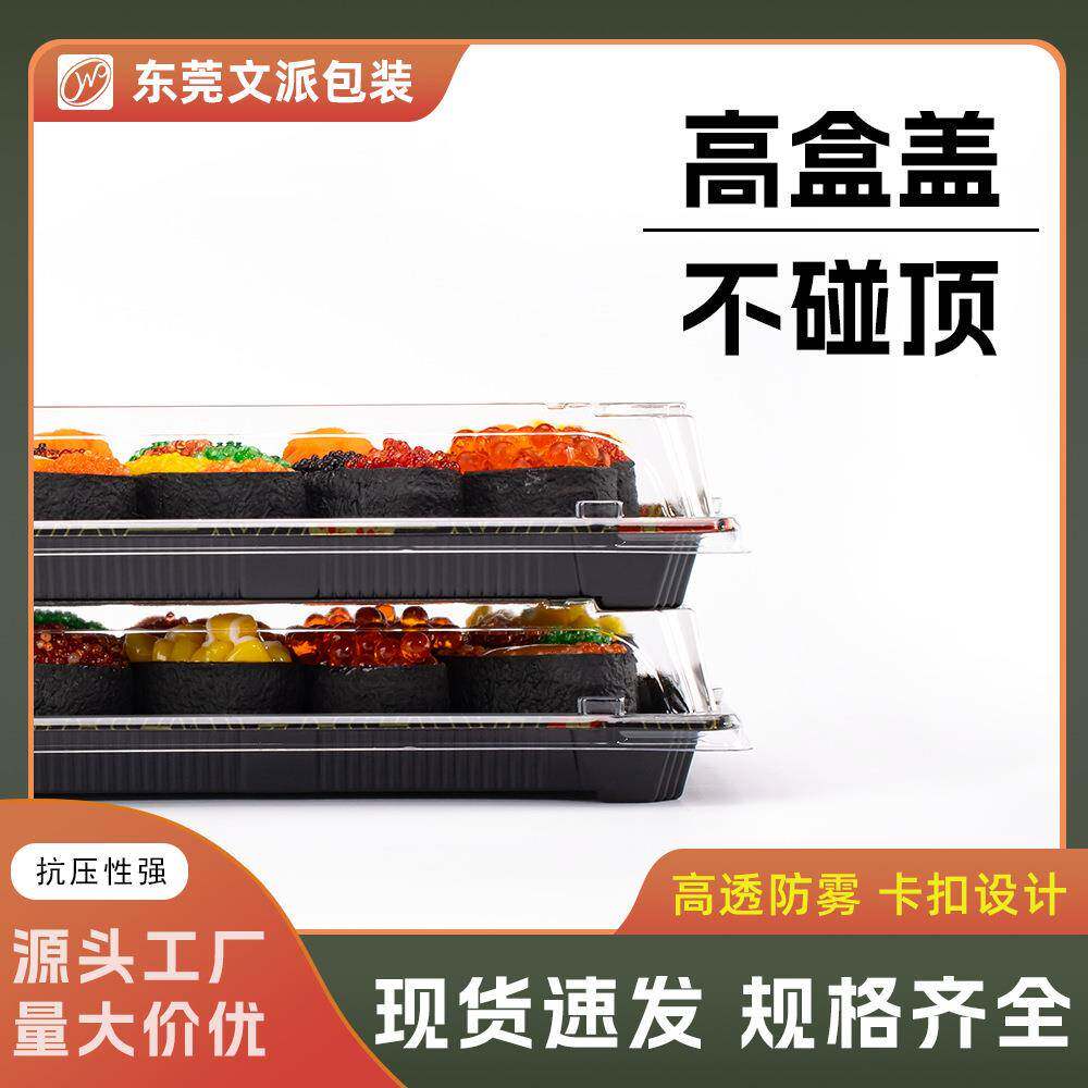 派文0b-WP-(0寿司打包盒子长方形带盖印子外花卖华纹刺身寿司盒子